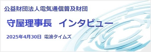 守屋理事長インタビュー記事へのリンクです