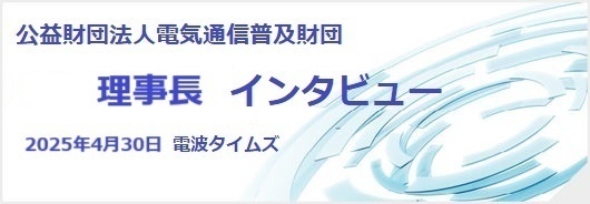 守屋理事長インタビュー記事へのリンクです