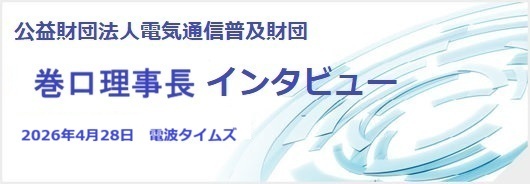 巻口理事長インタビュー記事へのリンクです